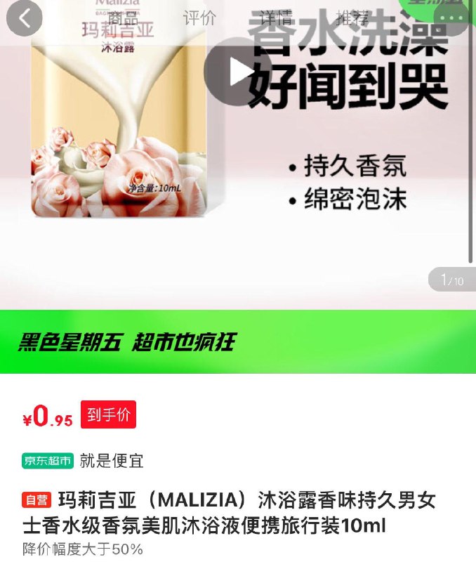 0.95 玛莉吉亚沐浴露10ml