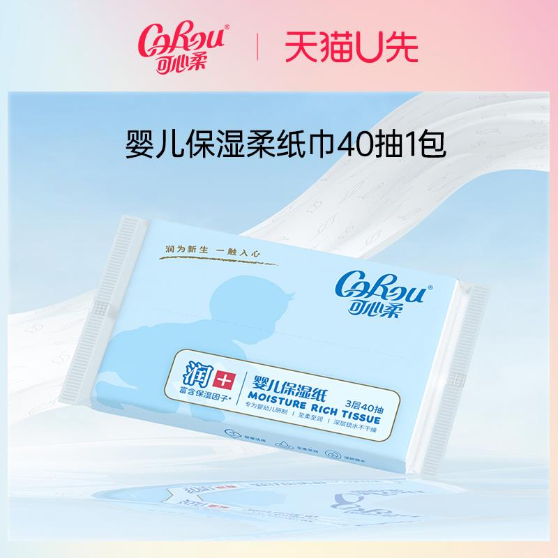 10点符合1亓可心柔 保湿纸40抽1/ CZ1973 /BAbw3MjQOt4// 全品抵扣 m.fanli.me