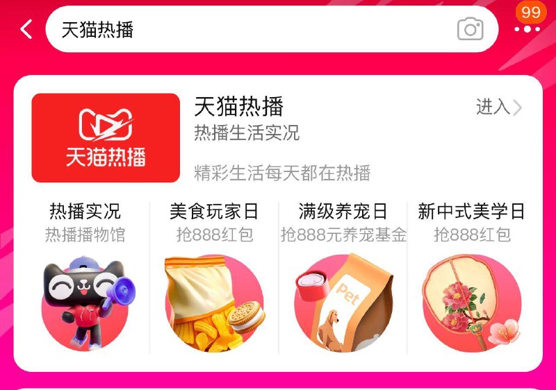 tb搜 天猫热播 抽奖试试