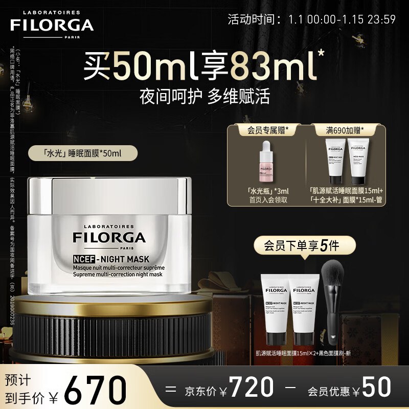 自营 菲洛嘉  水光睡眠面膜50ml免洗