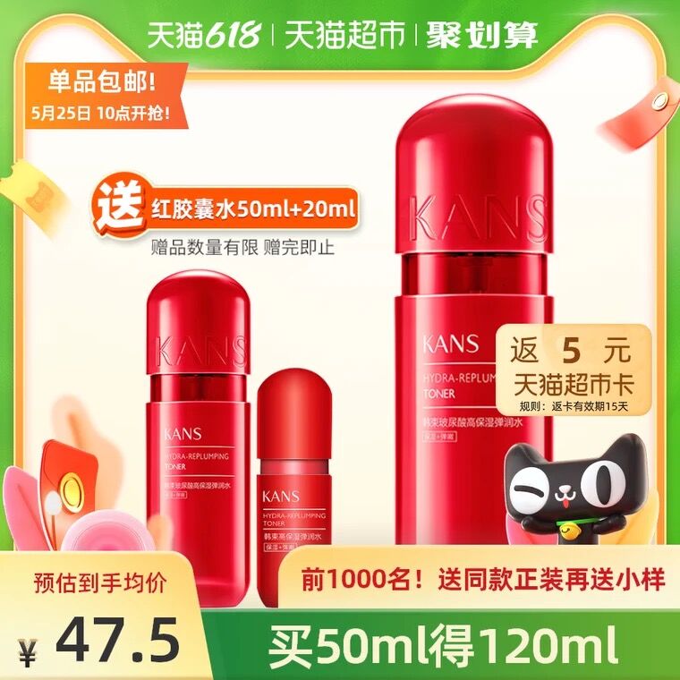 65元 天猫超市包邮返5元猫卡 相当于60元韩束红胶囊弹润水50ml*2拍下加赠玻尿酸爽肤水20ml(IrQyXfCpW8m)/ ---京享红包每天3次