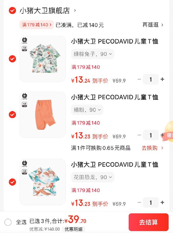 领179-140券