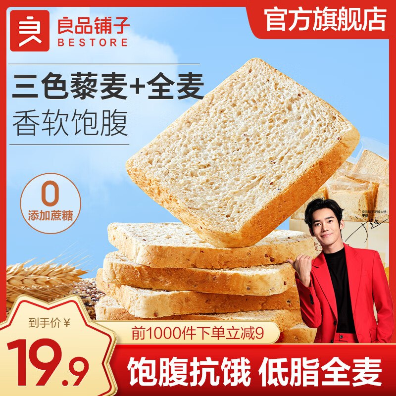 良品铺子 藜麦全麦面包800g   16.9💵
