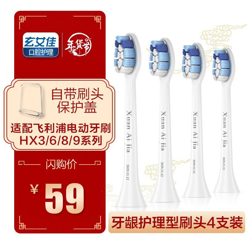 好价！飞利浦电动牙刷头4只装升级金款