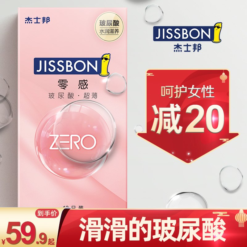 0点后下单 先领券 39元【杰士邦官方旗舰店】零感玻尿酸避小雨伞20只(odR2XaogaF4)/