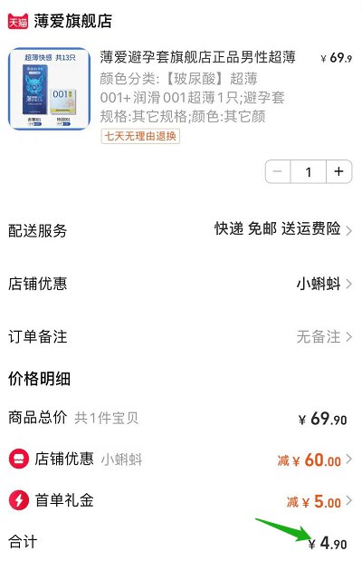 9.9元 薄爱旗舰店玻尿酸超薄001避孕套共13只【赤薄*12只+特润*1只】(5FV92JUABUV)/人均5元首单到手4.9元~