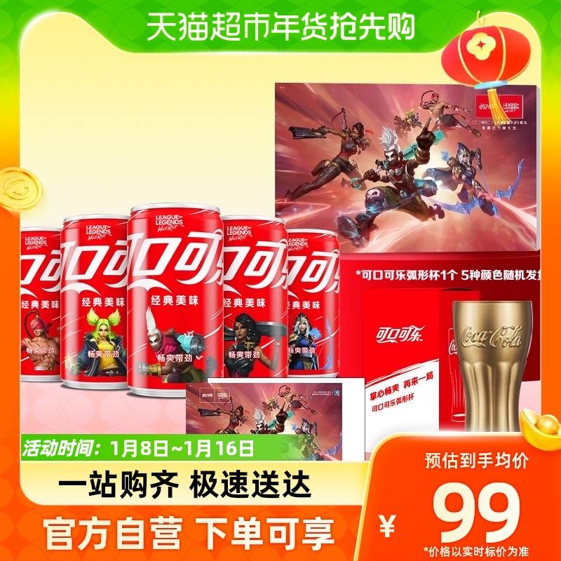 1-猫超凑单9.9可口可乐&LOL英雄联盟手游联名礼盒饮料200ml*5罐+弧形杯+纪念卡1/ CZ3457  dl487.kuaizhan.com/?zC02WSQxPhv /:/ CA1371/