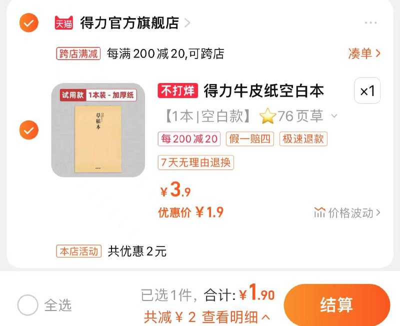 1.9亓起 得力官方旗舰店拍3.9亓选项 到手76页草稿本得力复古牛皮纸笔记本子加厚纸/ CZ6911 /srWKWjPb4Df//年货节 d.618day.com/HNY