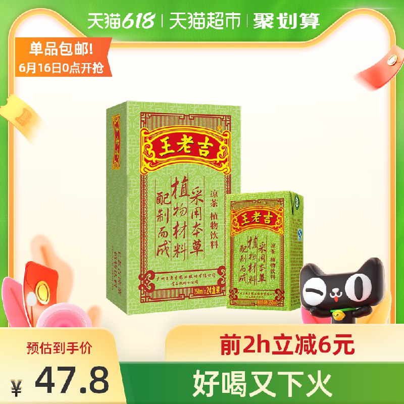 0点开始  拍2件80元 王老吉凉茶250ml*48盒(noPvXhdGyRE)/