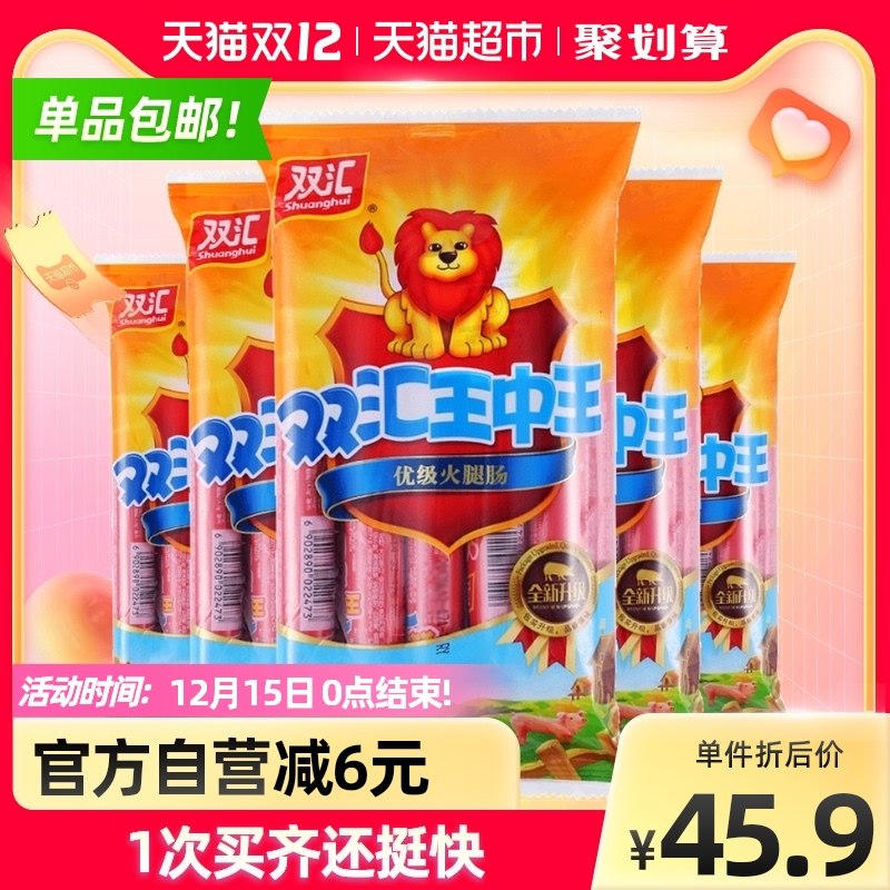 43.9元 天猫超市包邮双汇王中王火腿肠240gx5包(MGJkXAeoY2r)/