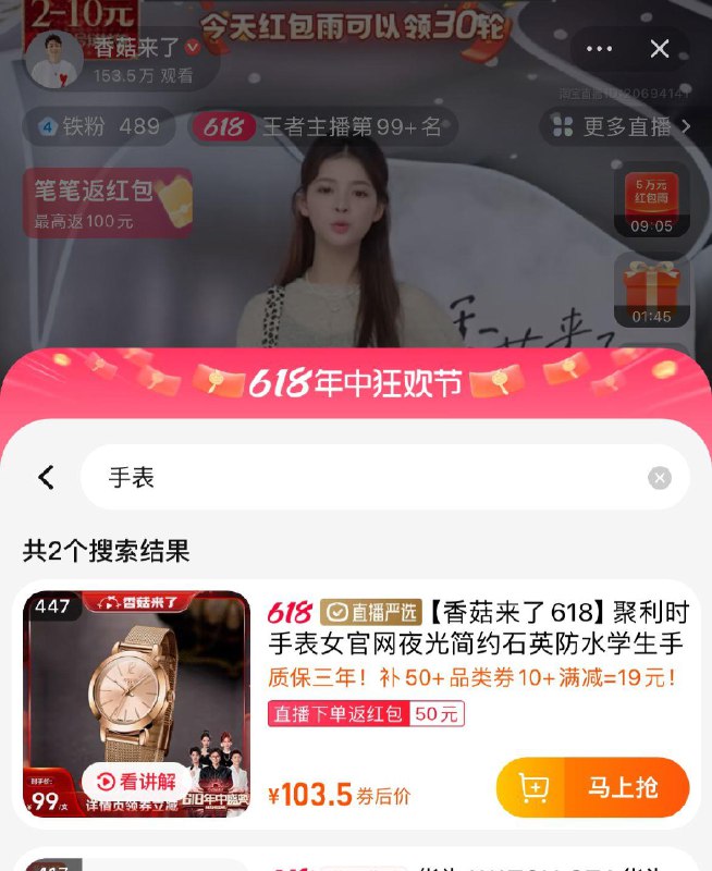 香菇来了直播间聚利时手表叠加服饰券凑满减到手68反50直播间洪包/ CZ5939 /rJMUWCMR6ab//:/ CZ00------𝙅𝘿  超级红包u.jd.com/ksO3wQA