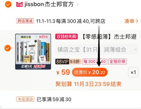 2，凑单加购物车1件(kRETcQUUqjm)/ 3，杰士邦和凑单一起付款4，付款后单独退款凑单商品31只杰士邦到手20元~