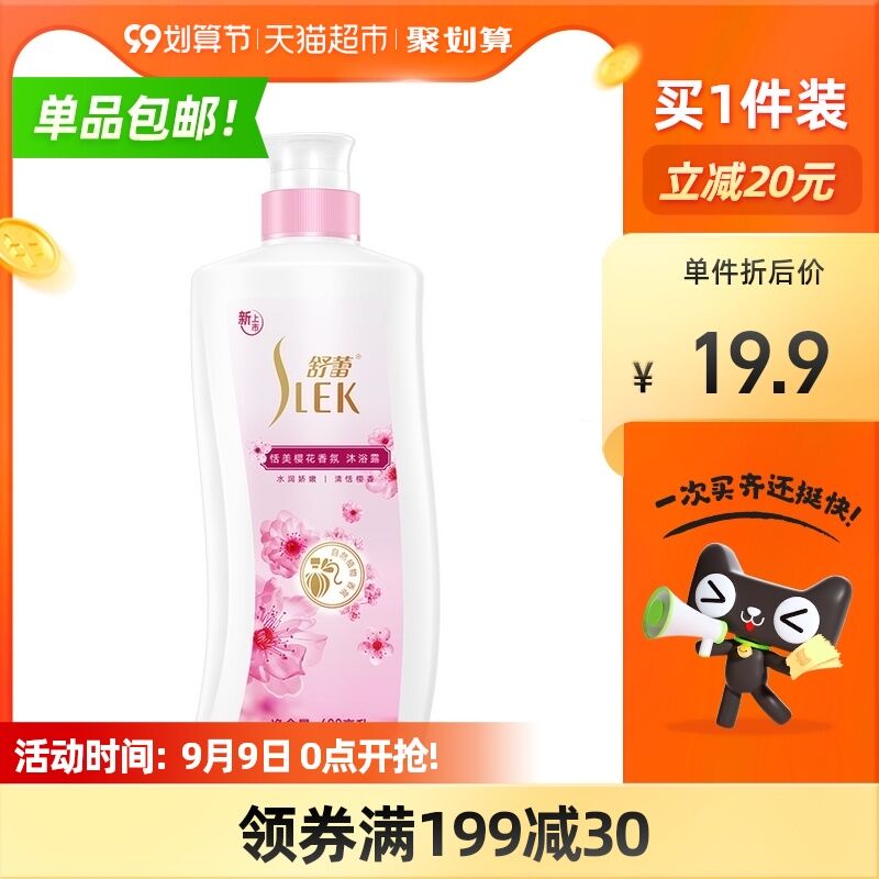 10点开始 拍下15.9元舒蕾樱花香氛沐浴露600ml (CXr1XLELtID)/