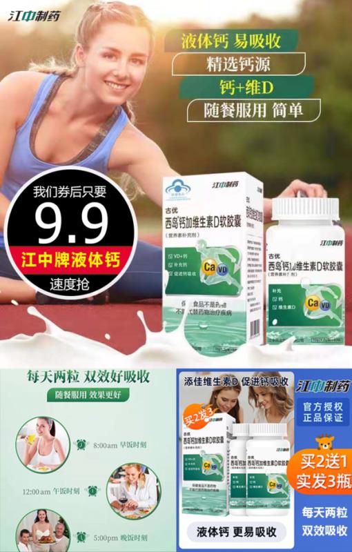 江中液体钙维d3搭氨糖钙片60粒原价59.9元，券后价【9.9元】下单：