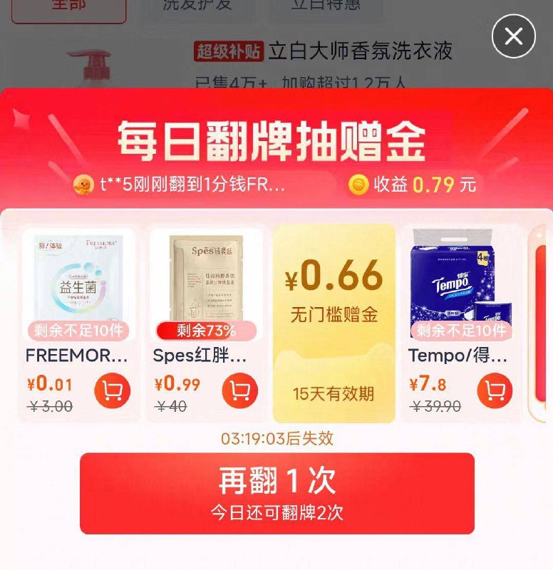 淘宝猫超首页，超级补贴每日翻牌 有概率翻到0.01亓复制标题去淘宝首页加购包u☀如果还不包u 就随単带哈-自由点卫生巾益生菌1片装9/cwMU49y1Qin// AA11