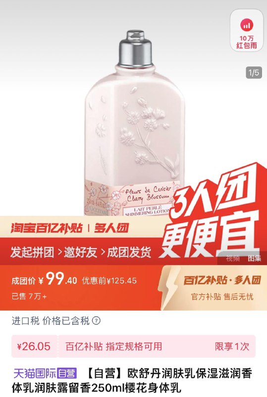 1.百亿补贴 三人团拍下99.4亓 天喵国际欧舒丹润肤如保湿滋润250ml/ CZ7239 /V89j3NeE3mf// 全品抵扣 m.fanli.me