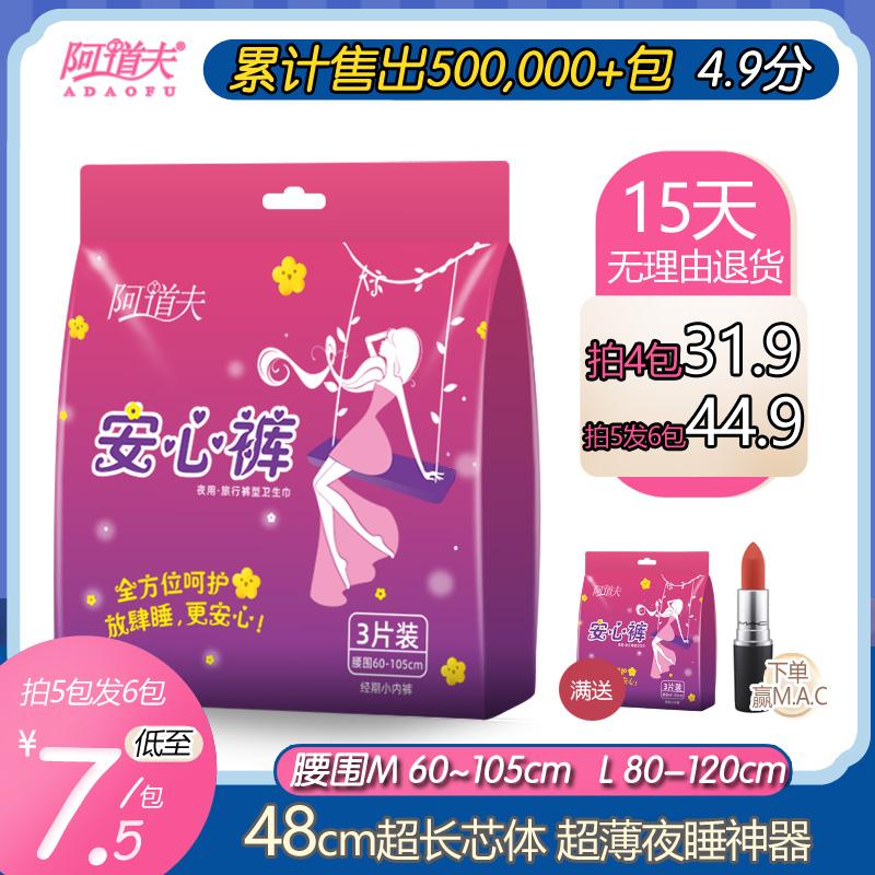 4件  拍4件共12片 26.9元阿道夫夜用环抱超熟睡安心裤(BZhScRRJyzB)/