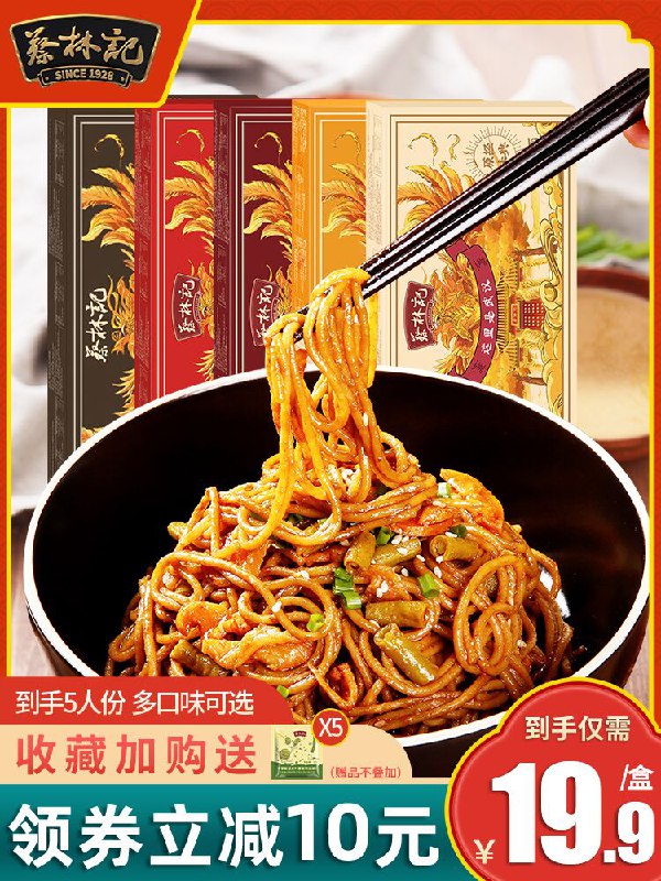 19.9元 蔡林记旗舰店武汉热干面5人份+豆角(cHRqXTD0RGd)/