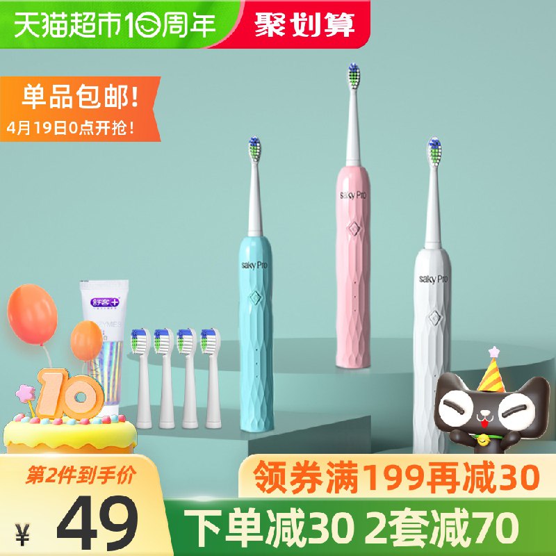 199-30券后 2件128元叠加淘金币抵扣可再低6.2元舒客电动牙刷情侣套装2套送8支刷头+2支牙膏(GWzoXXtSMnE)/