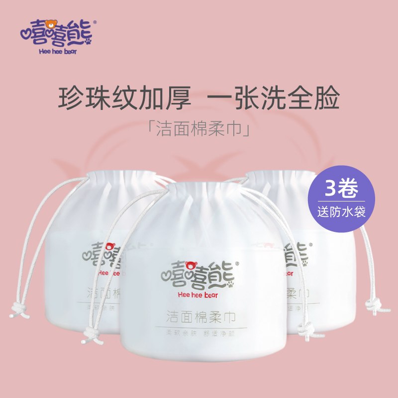 14.9元 嘻嘻熊旗舰店嘻嘻熊卷筒珍珠纹洗脸巾3卷(rYuMX52A2kU)/  ---每天都要领3️⃣次！记得哦👉
