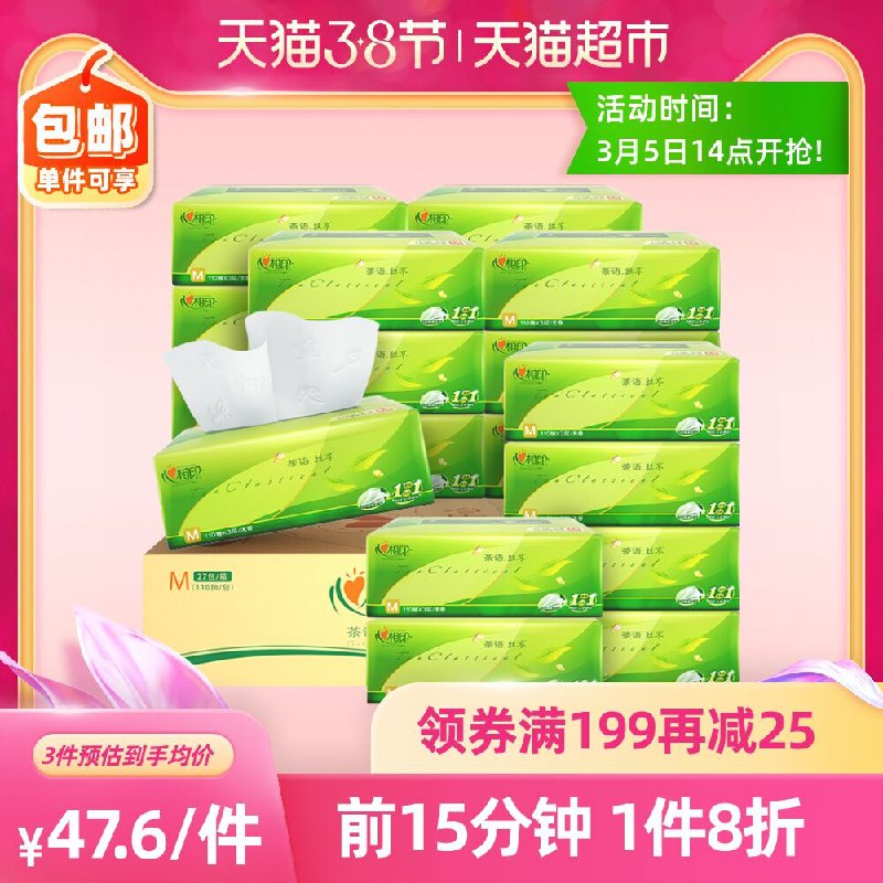 14点开始 限时前1个小时叠加119-20券 拍2件81.8元心相印抽纸3层M码110抽共54包(c4izcBI3Ngs)/   部分人价格下方有119-20券如看不到则换号试试