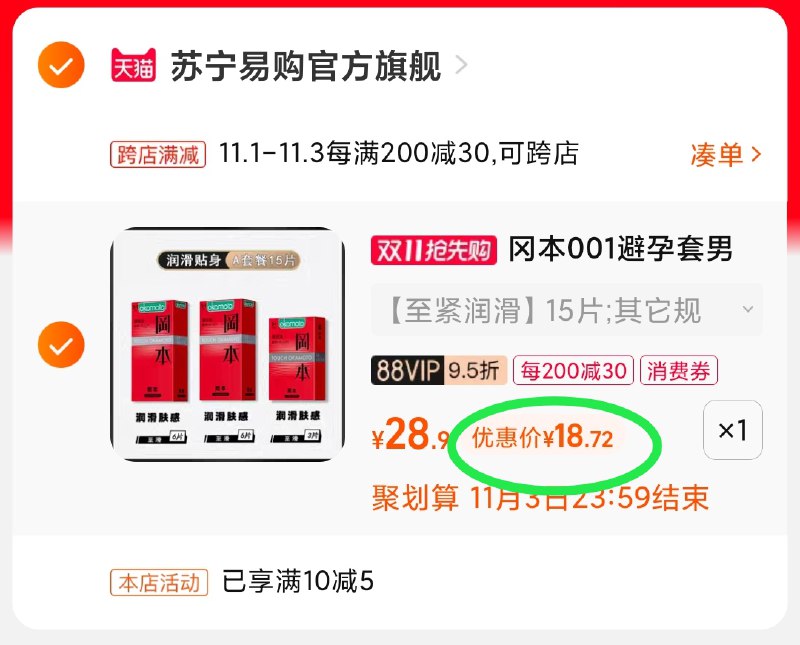 2.凑单商品 也加购物车1件(S7ARXFu9JJA)/ 两个商品一起【提交并且付款】然后再单独【退款凑单商品】限时秒杀1点结束 冈本18.7元好价JD红包：