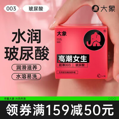 19.9亓【大象旗舰店】大象全玻尿酸超薄避孕套30只)3vBDWbnzauR)/ CZ11//