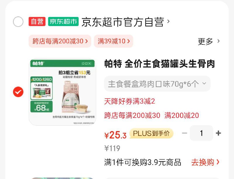 帕特 全价主食猫罐头 鸡肉羊如70g*6盒砸16-15奍，8首单，凑后25.3