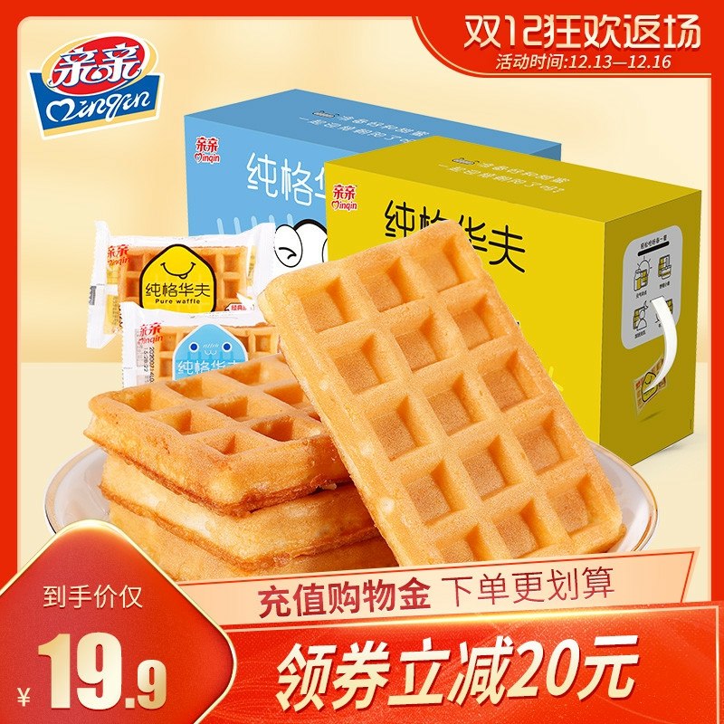 14.9元 qinqin亲亲旗舰店亲亲营养早餐华夫饼整箱750g2件29.8元 可以两个口味都买(w8G6cpBilWi)/    补券补库存了 实惠好吃没的说