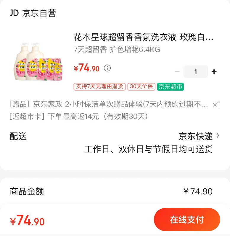 花木星球香氛洗衣液 12.8斤74.9亓反14卡  赠家政2小时非地区可换30亓豆到手30.9亓