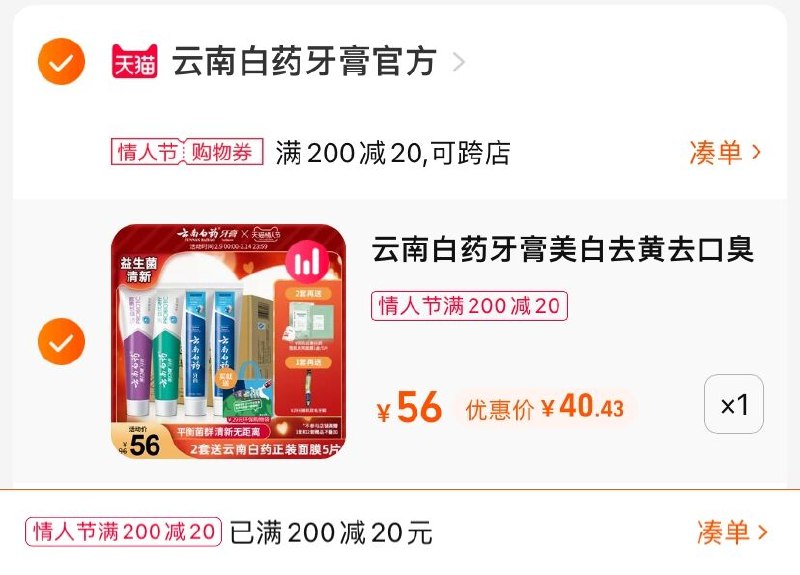 3.凑单商品 也加购物车1件(meyR2WlVgCf)/ 两个商品一起【提交并且付款】然后再单独【退款凑单商品】赠购物袋+牙刷1只 到手40元