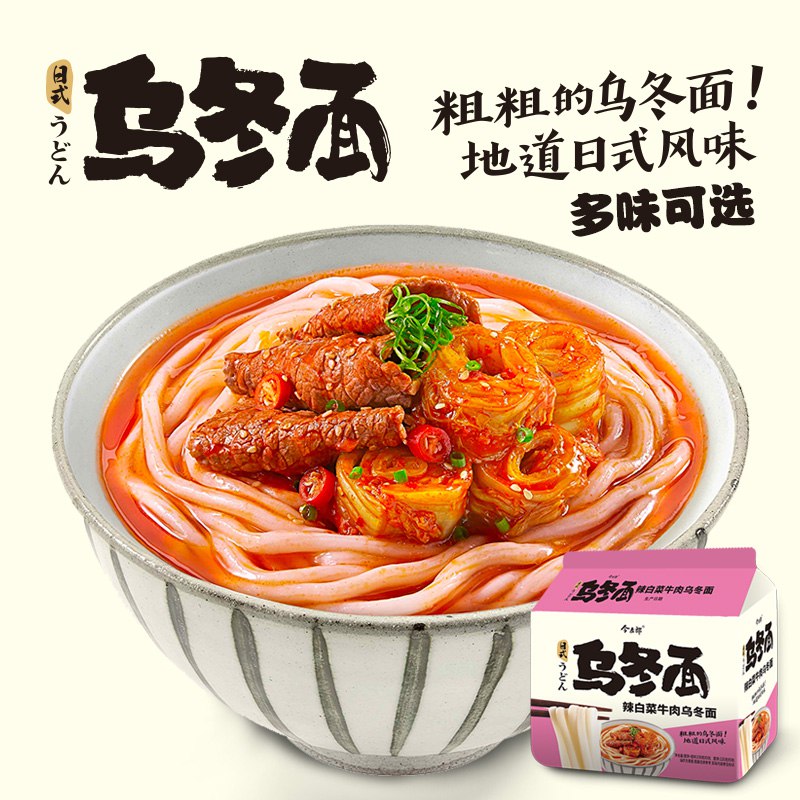 19.9元 今麦郎旗舰店乌冬面五连包方便面多口味(LYQC2wg8OB0)/