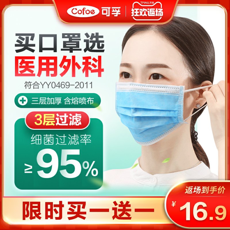 0点后下单  6.9元 可孚医疗旗舰店医用外科口罩30只(kC6WcmhHtTJ)/