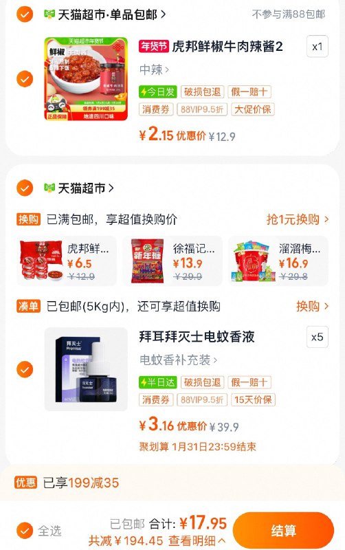 2.拍5件 vip单件3.1亓德国拜耳拜灭士电热蚊香液*5件/ CZ8286 9/99Dwe3gfgwe//://一起提交 凑后直接退