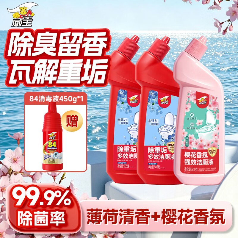 威王 多效洁厕液500g*3+84消毒液450g*1拍下【16.9元】 折4.2/瓶！