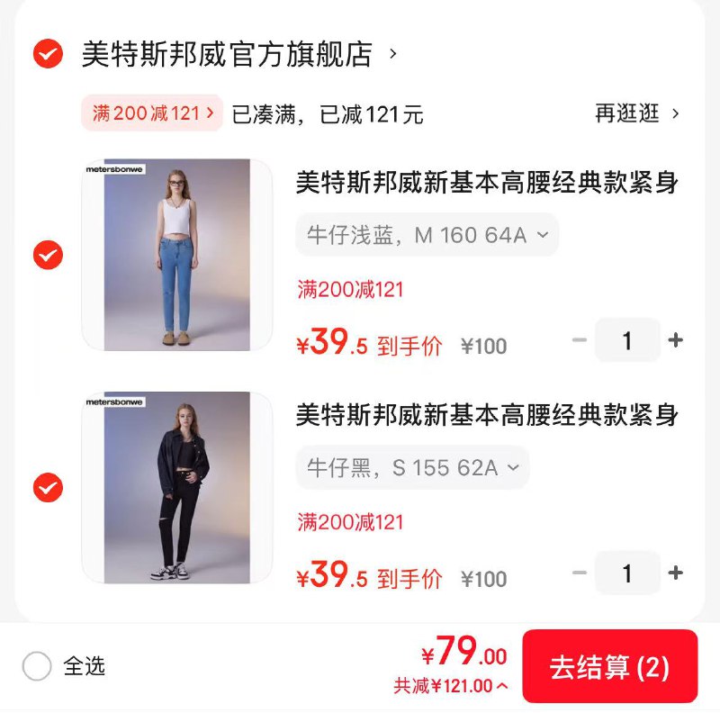 美特斯邦威 高腰经典款紧身牛仔裤