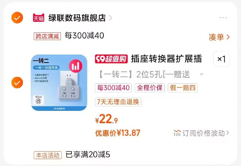 分控一转二转换器到手14💵叠加1💵首单礼金到手13💵2. 凑单加购物车1件)L98jdyDjgWi)/ CZ00两个东西一起【先付款】然后单独把凑单【退款】