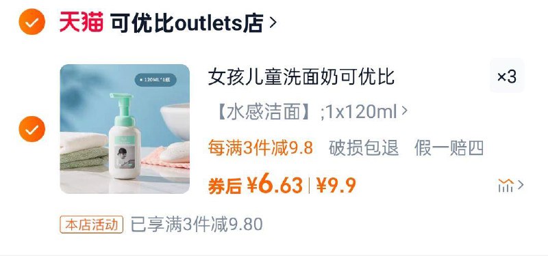 可优比儿童洗面奶120ml3件19.9/ CZ8845 9/d8Nje0spYBE//://