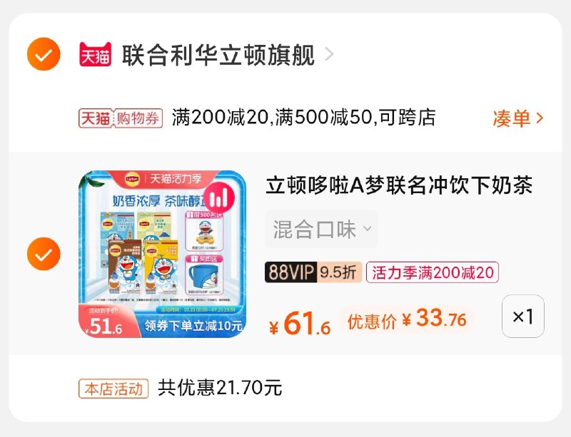 3.凑单商品 也加购物车1件(kzRzX9OYvdY)/ 两个商品一起【提交并付款】然后再单独【退款凑单商品】盲盒赠品随单显示 史低33元