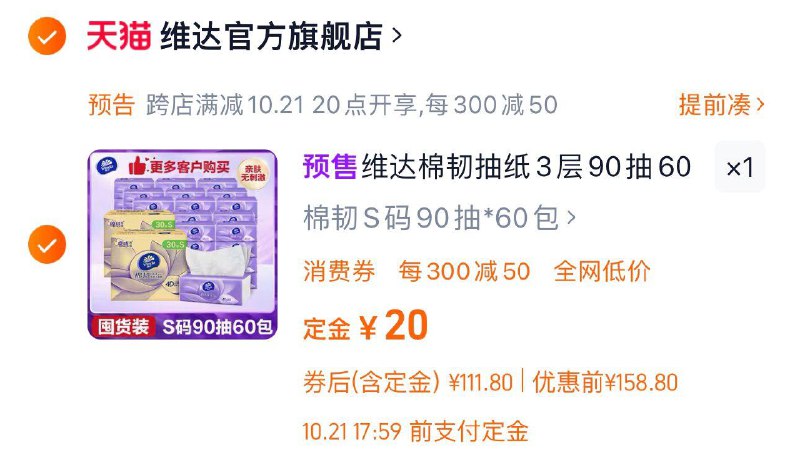 付定20亓 拍第一选项21号20点付尾款91.8亓凑满减 到手85.3亓 1.42/包维达棉韧抽纸卫生纸90抽*60包/ CZ9574 /ZKmu3OweZZc// 全品抵扣 m.fanli.me