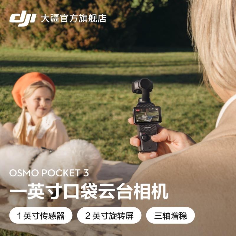 15点 大疆3499亓大疆 DJI Osmo Pocket /3/RhfmV33y8Kc:// CZ8715-大疆 DJI Osmo Pocket /3/l64sV33B77J:// CZ2483