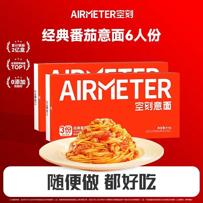空刻 三重奏经典番茄意大利面810g*2盒才6.6/份！！拍下【79.8元】