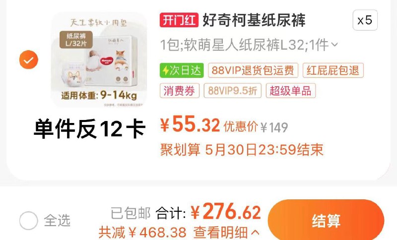 1.手桃搜-下单返洪包6亓拍5件 反60卡 到手216.6亓 43/包好奇软萌星人纸尿裤成长裤*5包/ CZ6246 /y05aWvOYUx1/------𝙏𝘽  超级红包d.618day.com/618