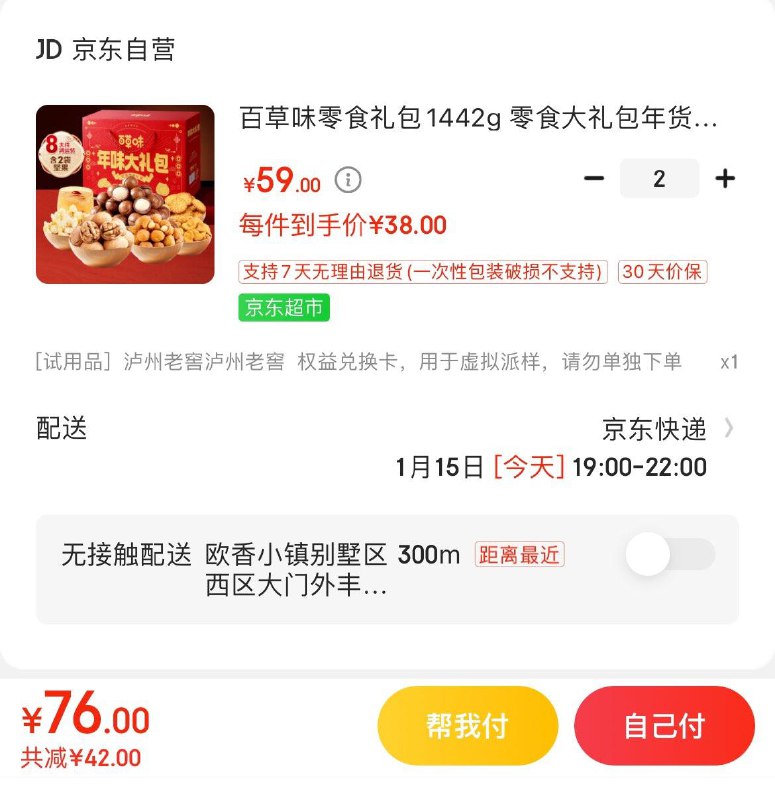 百草味零食大礼包1442g拍2件76亓  折38亓/件