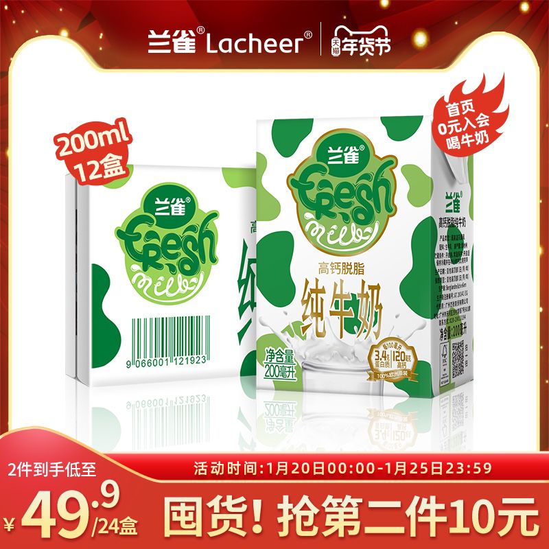1.领券加购物车2件兰雀德臻低脂纯牛奶共24盒(Bh0zcFP05fE)/