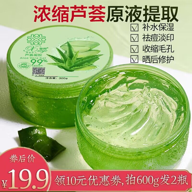 9.9💵【雪阁旗舰店】高纯度99%芦荟凝胶300g)nTFgWYRqI11)/ CZ11//修护消红补水全身可用嗷便宜又大碗 厚敷也不会心疼