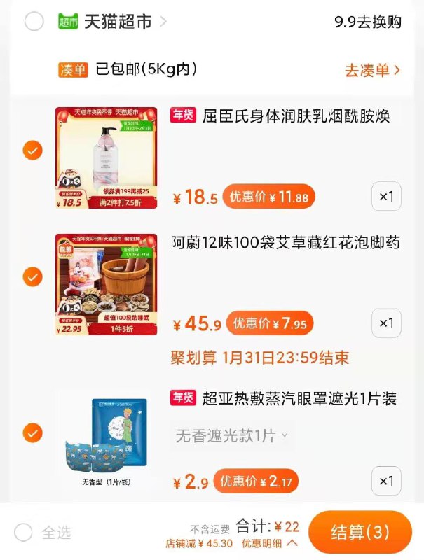 3.各拍1件 一起下单阿蔚12味泡脚药包100袋(on39cvQER7J)/ 每天三次 