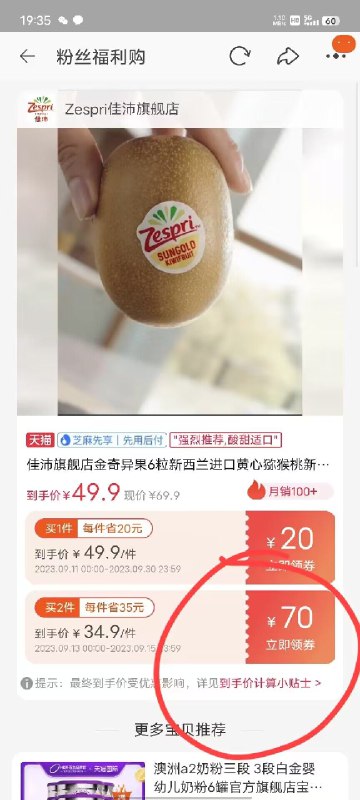佳沛旗舰店金奇异果6粒领70券拍2件，共12粒69.9💵)RehEdz6ZmUv)/ CZ11//