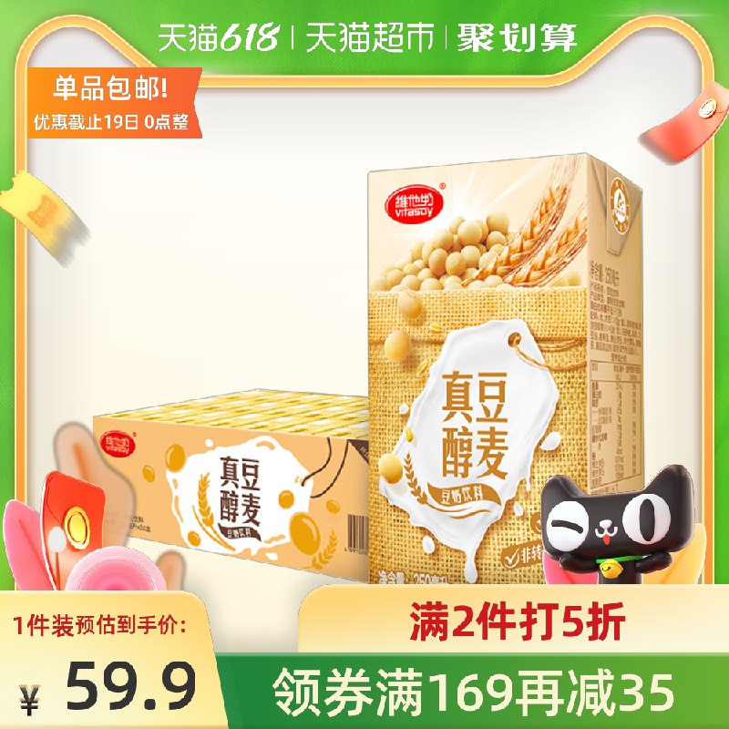 1.领商品下169-35购物券2.拍3件52.8元 共3箱72盒维他奶醇麦豆奶250ml*72盒0(AfslXhDRD4p)/ ----京东红包：