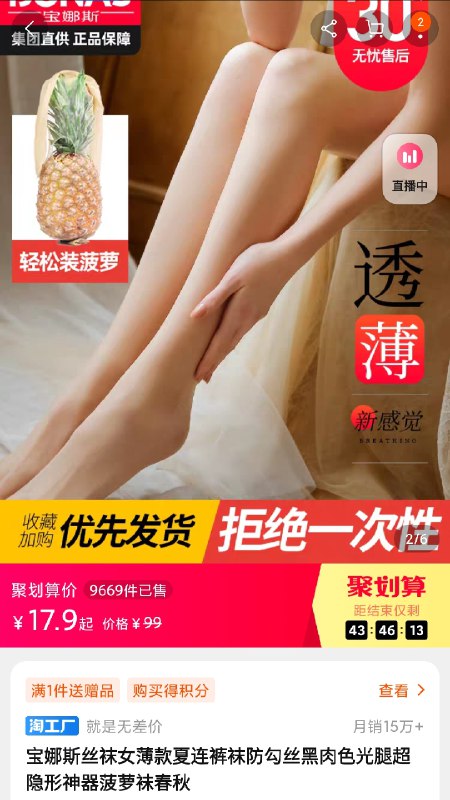 14.9元 【宝娜斯】 菠萝袜打底丝袜裤袜默认3双送一双 共四双(vxtocOrSGHF)/